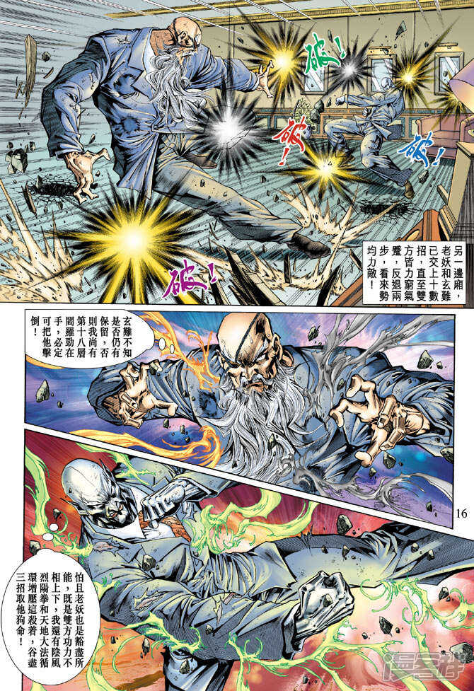 【新著龙虎门】漫画-（第130话）章节漫画下拉式图片-第16张图片
