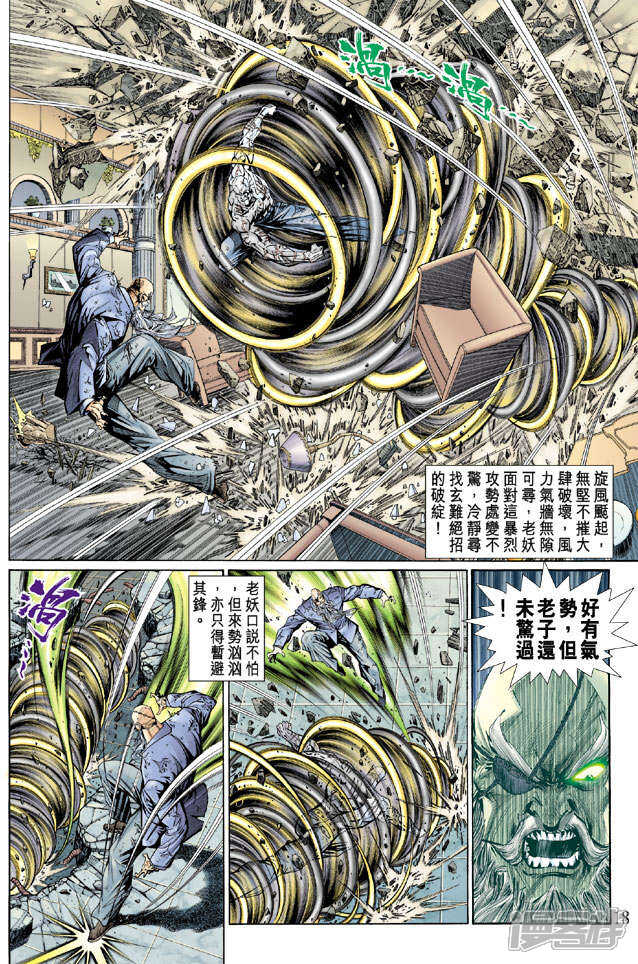 【新著龙虎门】漫画-（第130话）章节漫画下拉式图片-第18张图片