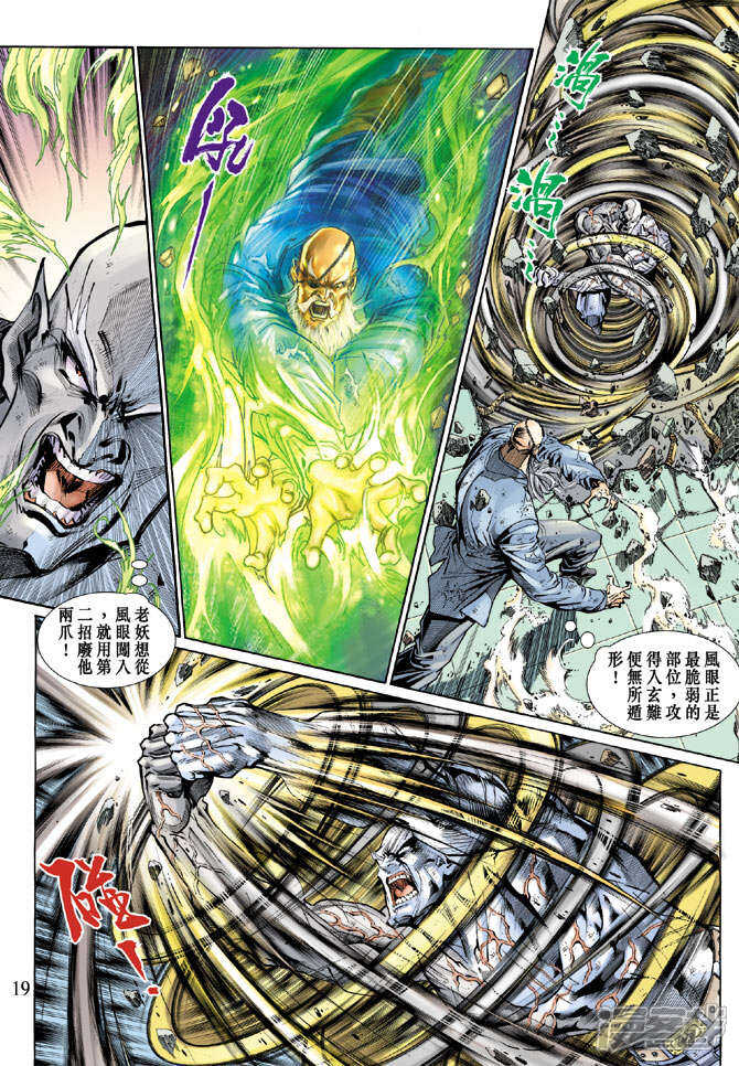 【新著龙虎门】漫画-（第130话）章节漫画下拉式图片-第19张图片