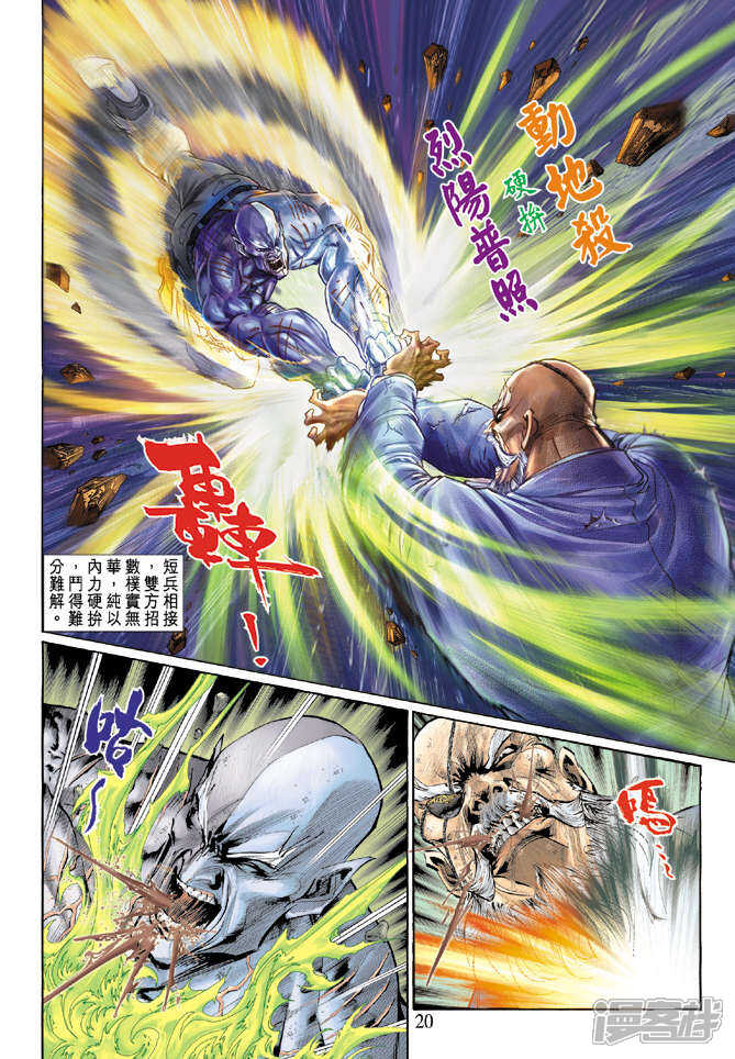 【新著龙虎门】漫画-（第130话）章节漫画下拉式图片-第20张图片