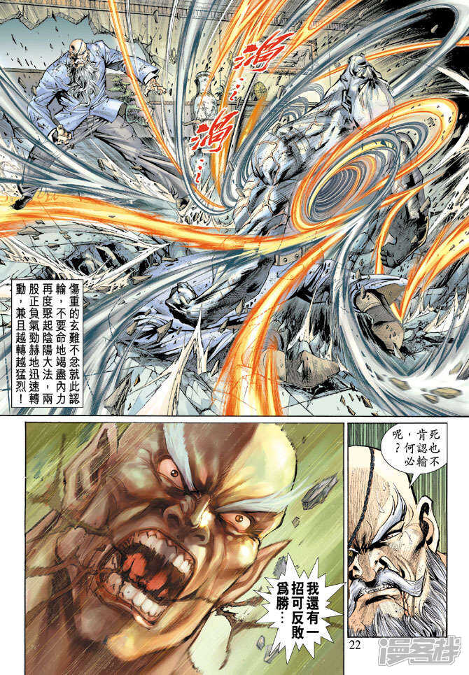 【新著龙虎门】漫画-（第130话）章节漫画下拉式图片-第22张图片