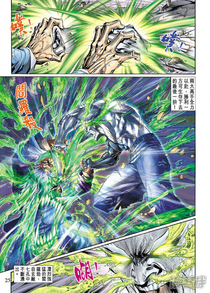 【新著龙虎门】漫画-（第130话）章节漫画下拉式图片-第25张图片