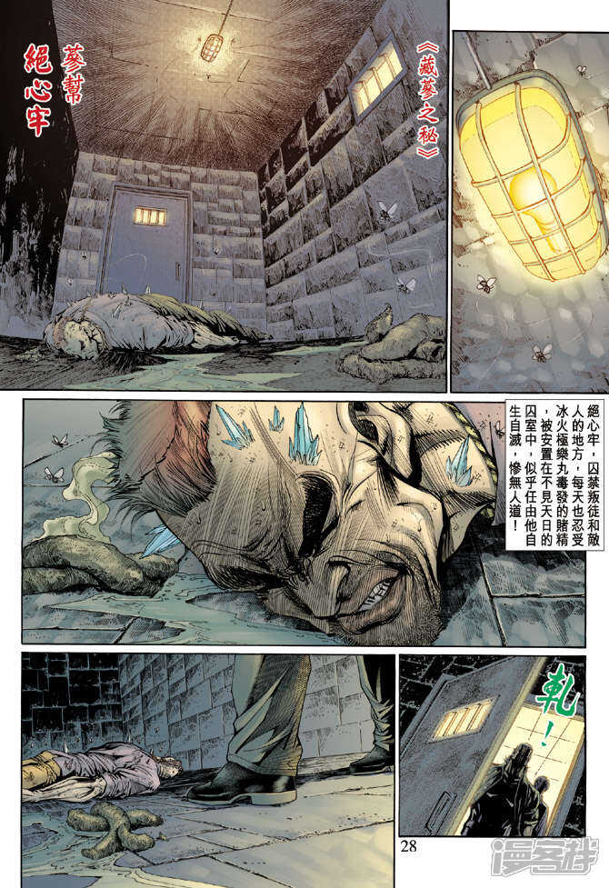 【新著龙虎门】漫画-（第130话）章节漫画下拉式图片-第28张图片