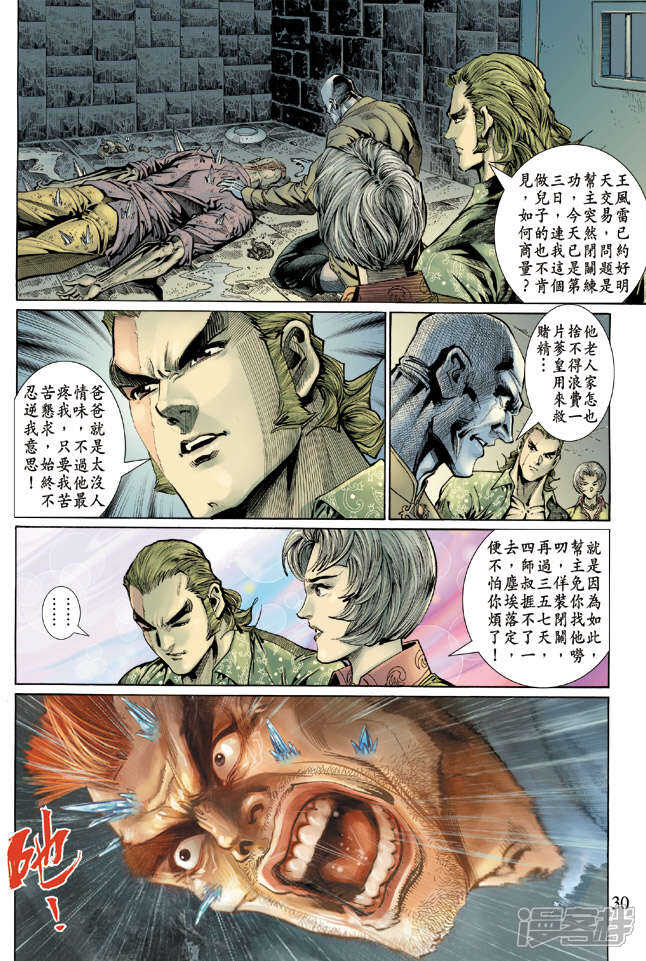 【新著龙虎门】漫画-（第130话）章节漫画下拉式图片-第30张图片