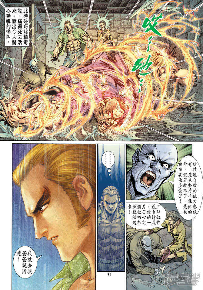 【新著龙虎门】漫画-（第130话）章节漫画下拉式图片-第31张图片