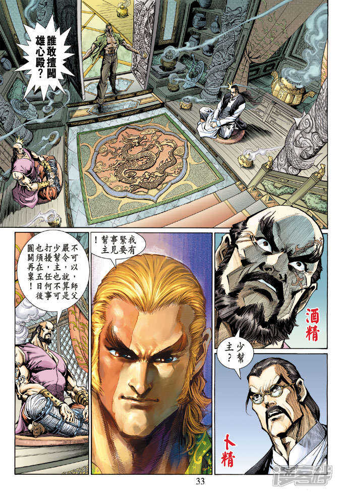 【新著龙虎门】漫画-（第130话）章节漫画下拉式图片-第33张图片