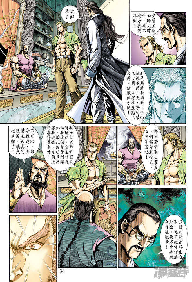 【新著龙虎门】漫画-（第130话）章节漫画下拉式图片-第34张图片