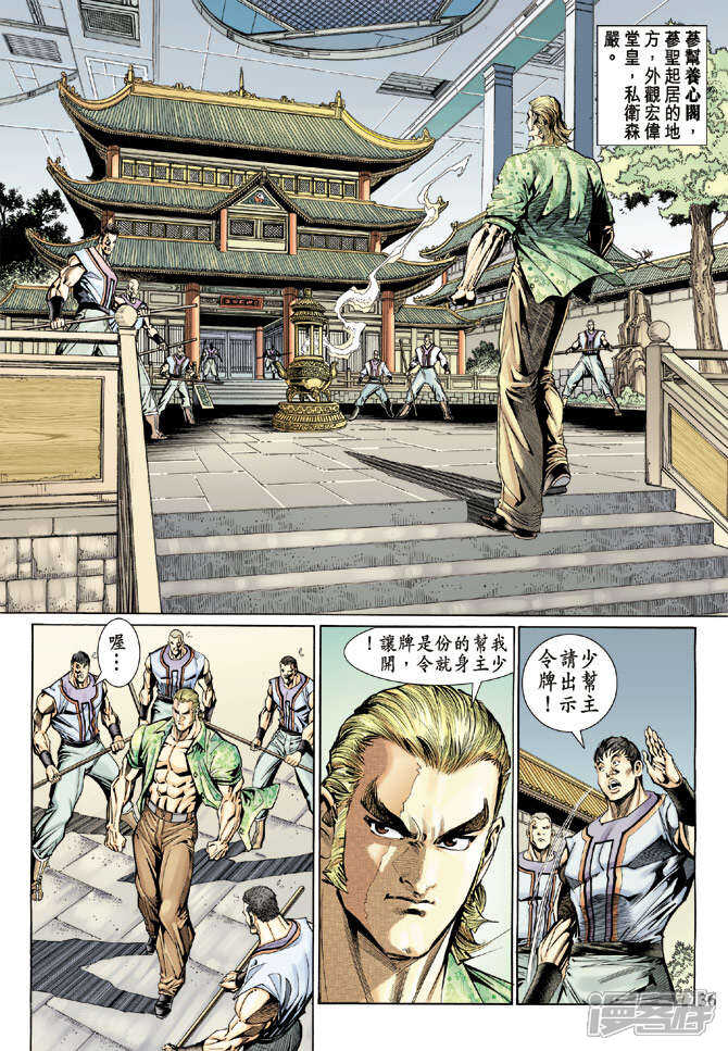 【新著龙虎门】漫画-（第130话）章节漫画下拉式图片-第36张图片