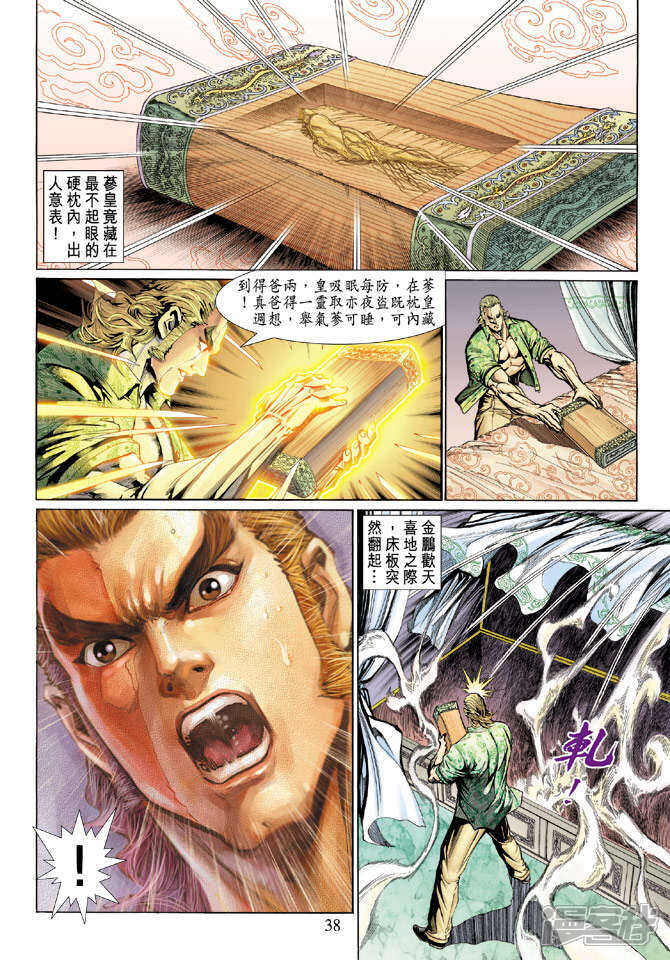 【新著龙虎门】漫画-（第130话）章节漫画下拉式图片-第38张图片