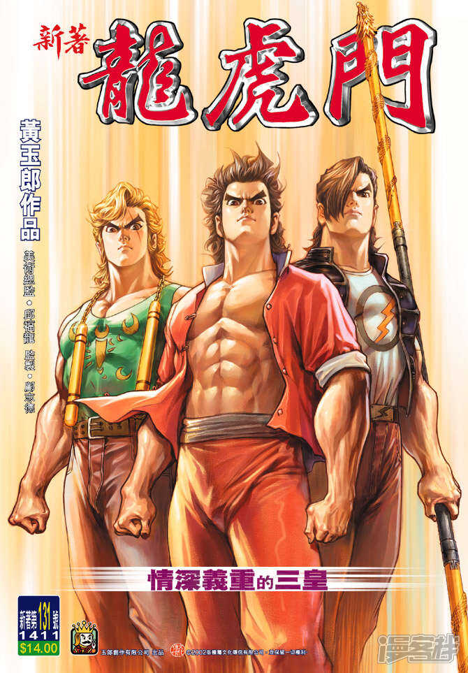 【新著龙虎门】漫画-（第131话）章节漫画下拉式图片-第1张图片