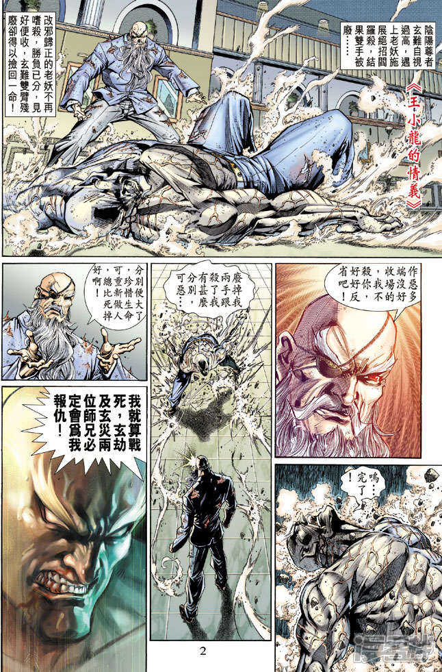 【新著龙虎门】漫画-（第131话）章节漫画下拉式图片-2.jpg