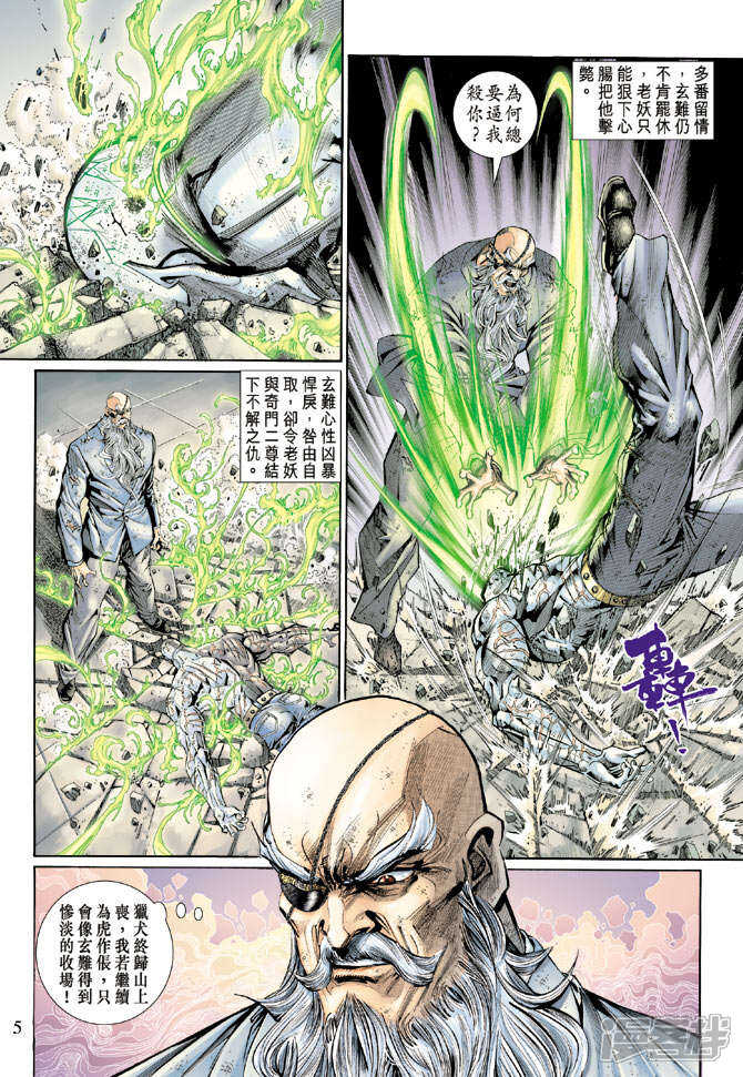 【新著龙虎门】漫画-（第131话）章节漫画下拉式图片-第5张图片