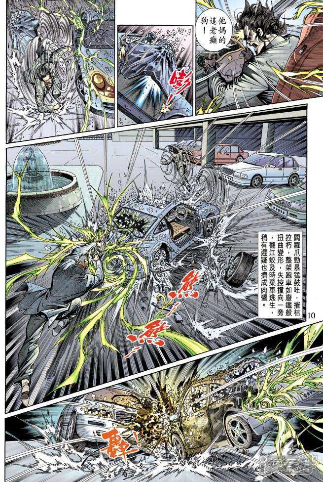 【新著龙虎门】漫画-（第131话）章节漫画下拉式图片-10.jpg
