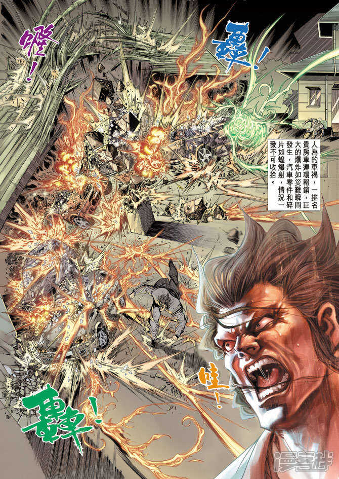 【新著龙虎门】漫画-（第131话）章节漫画下拉式图片-第11张图片
