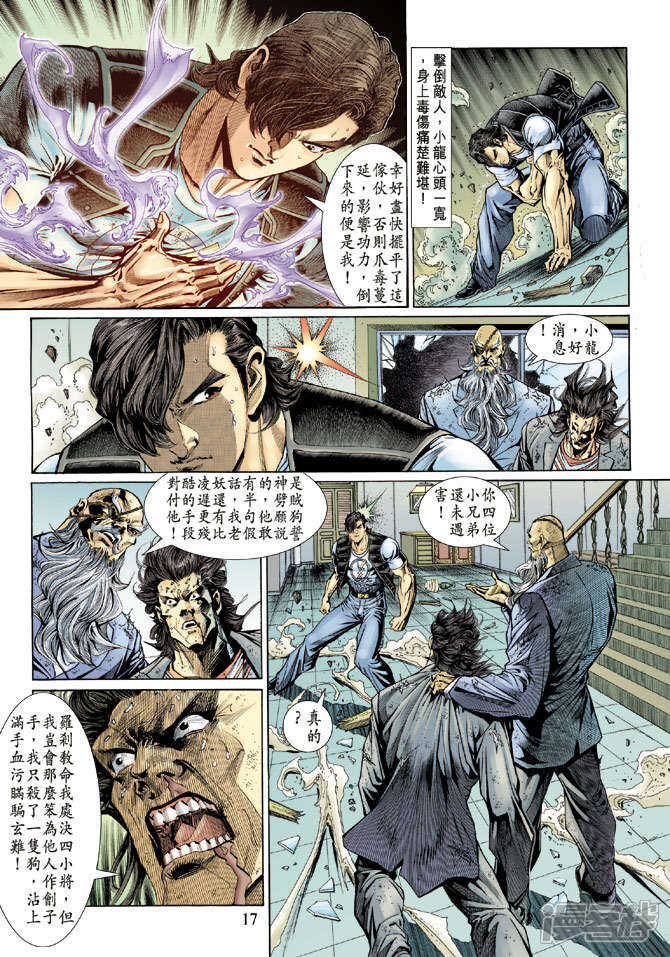 【新著龙虎门】漫画-（第131话）章节漫画下拉式图片-第17张图片