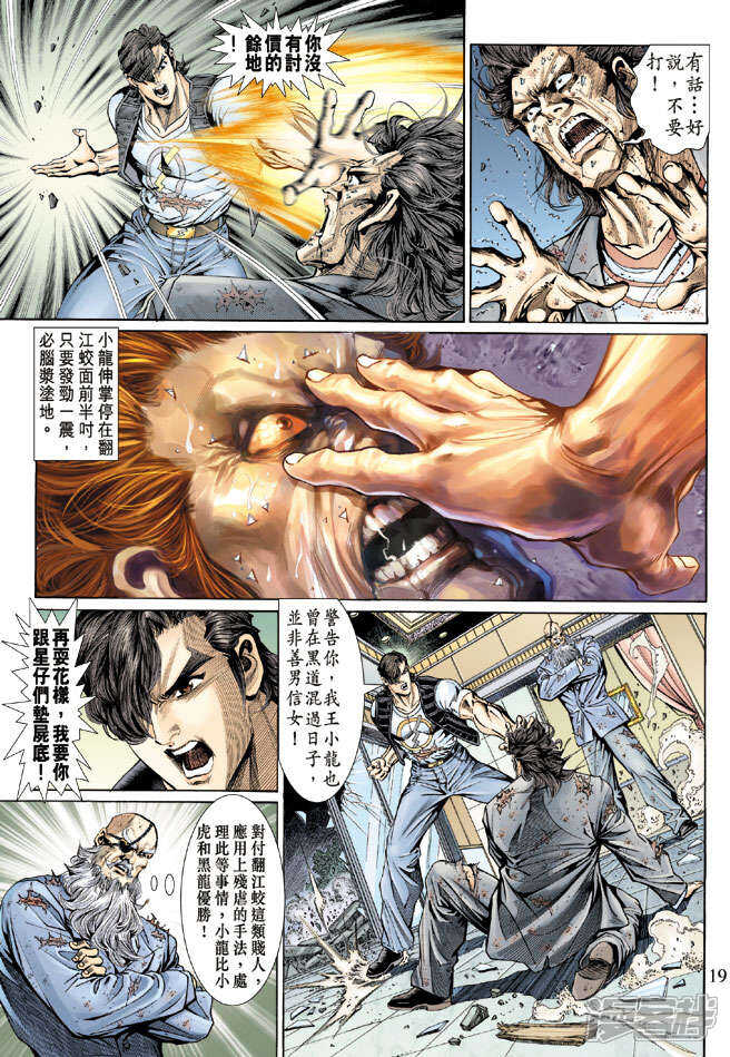 【新著龙虎门】漫画-（第131话）章节漫画下拉式图片-第19张图片