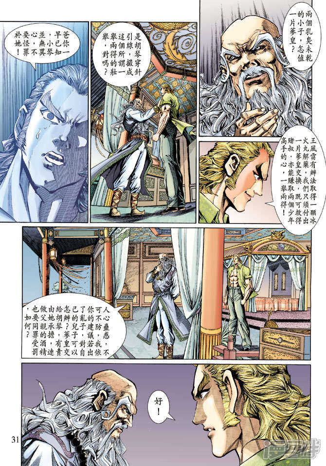 【新著龙虎门】漫画-（第131话）章节漫画下拉式图片-31.jpg