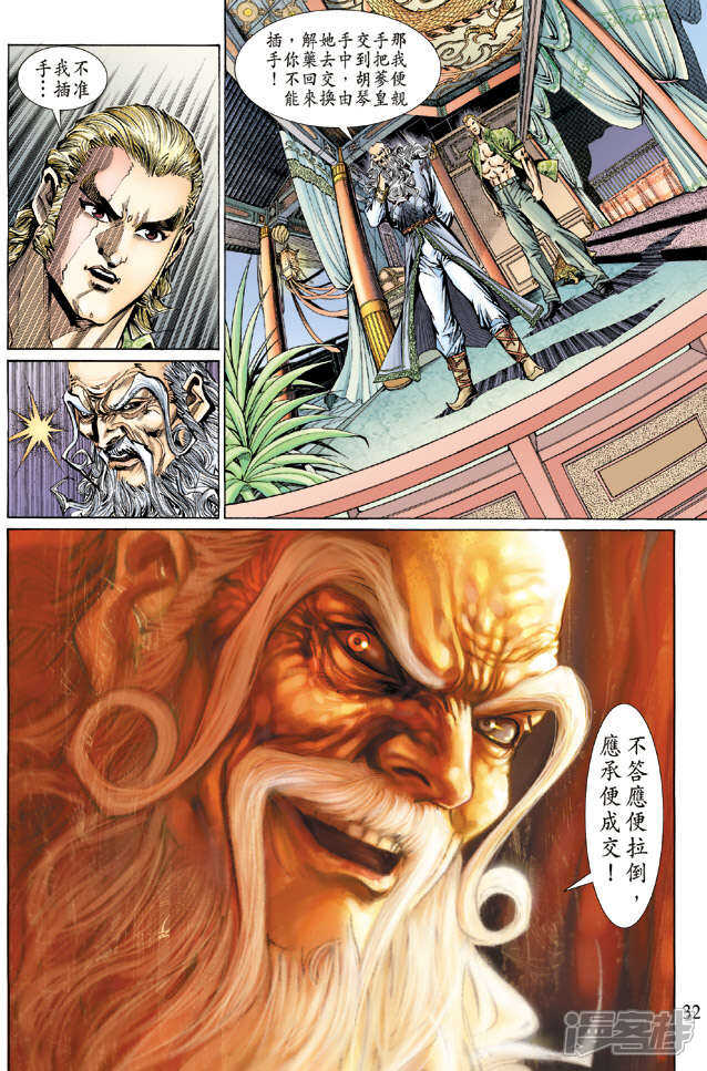【新著龙虎门】漫画-（第131话）章节漫画下拉式图片-第32张图片