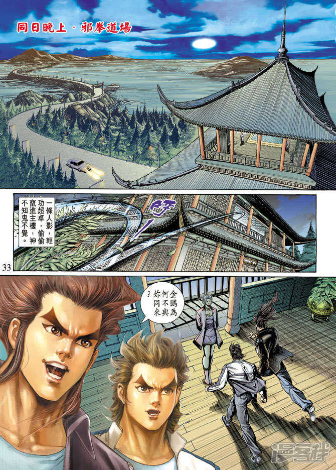 【新著龙虎门】漫画-（第131话）章节漫画下拉式图片-第33张图片