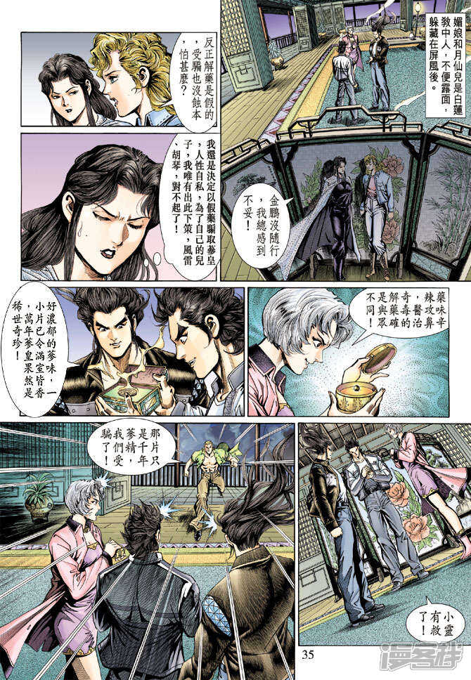 【新著龙虎门】漫画-（第131话）章节漫画下拉式图片-第35张图片