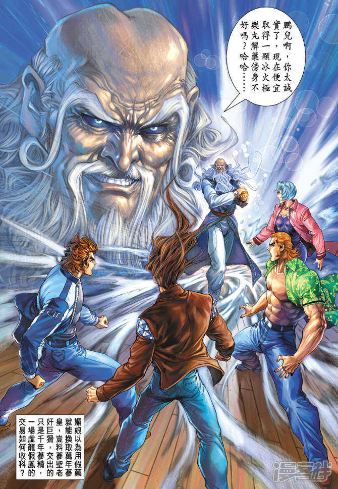 【新著龙虎门】漫画-（第131话）章节漫画下拉式图片-第37张图片