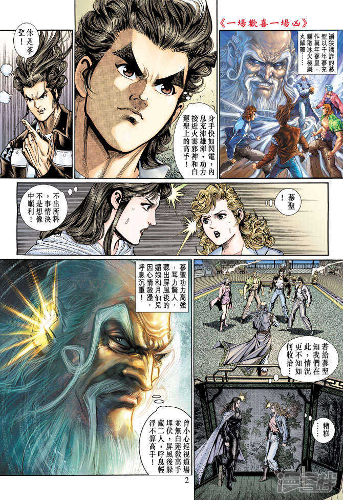 【新著龙虎门】漫画-（第132话）章节漫画下拉式图片-第2张图片