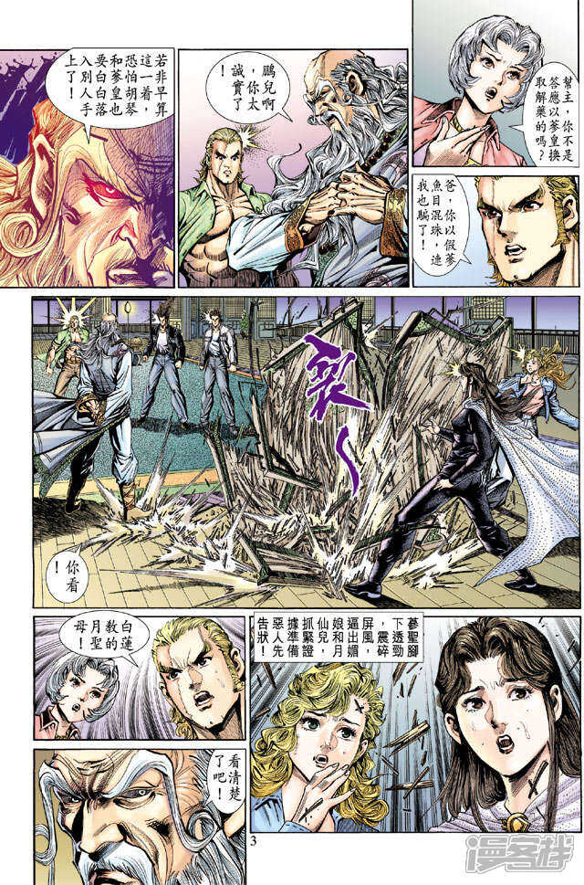 【新著龙虎门】漫画-（第132话）章节漫画下拉式图片-第3张图片