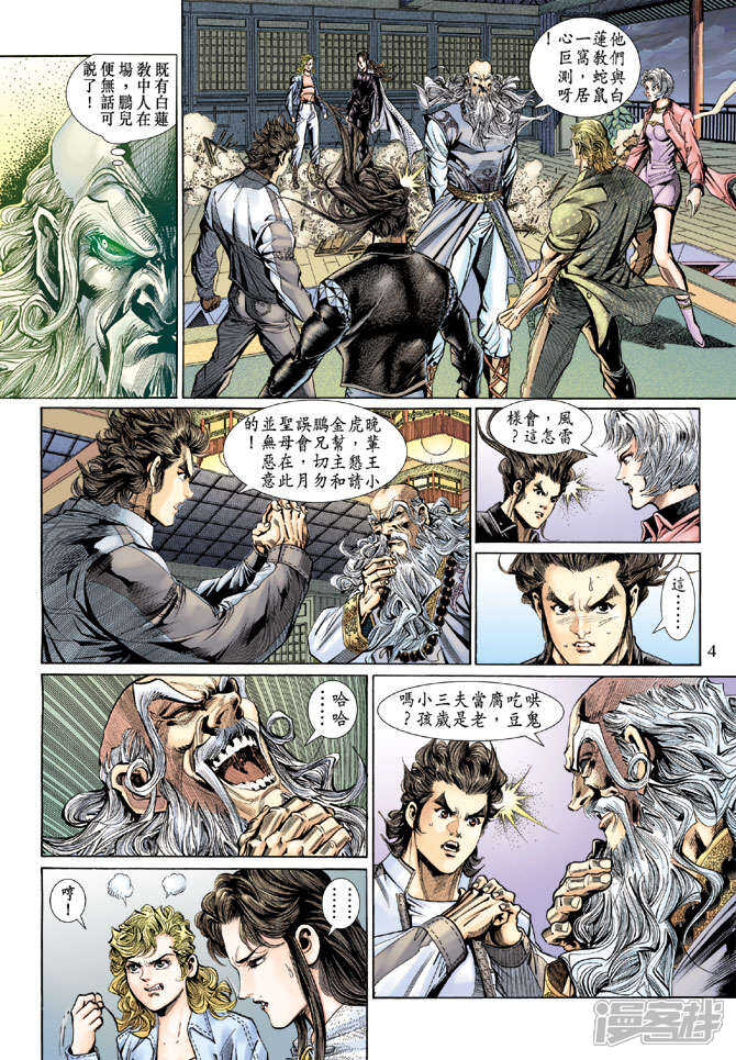 【新著龙虎门】漫画-（第132话）章节漫画下拉式图片-第4张图片