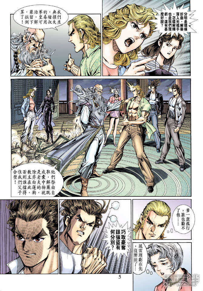 【新著龙虎门】漫画-（第132话）章节漫画下拉式图片-第5张图片