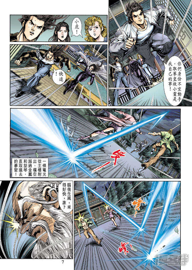 【新著龙虎门】漫画-（第132话）章节漫画下拉式图片-第7张图片