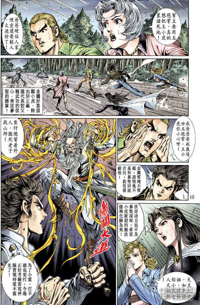 【新著龙虎门】漫画-（第132话）章节漫画下拉式图片-第10张图片
