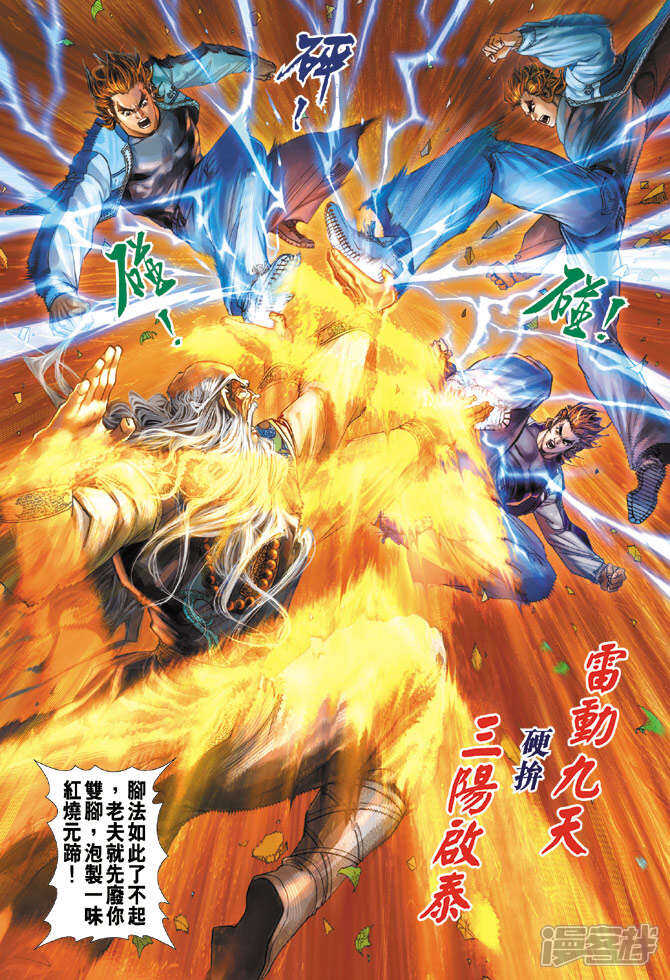 【新著龙虎门】漫画-（第132话）章节漫画下拉式图片-第15张图片