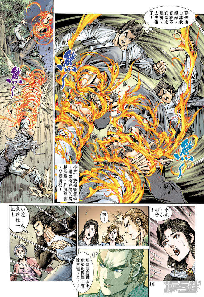 【新著龙虎门】漫画-（第132话）章节漫画下拉式图片-第16张图片