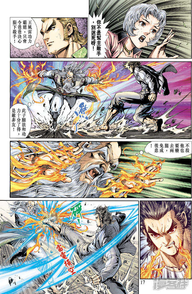 【新著龙虎门】漫画-（第132话）章节漫画下拉式图片-第17张图片