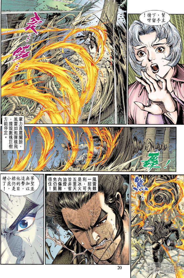 【新著龙虎门】漫画-（第132话）章节漫画下拉式图片-第20张图片