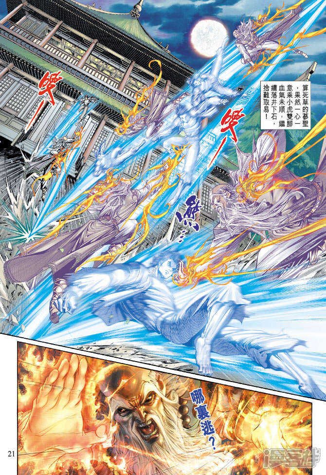 【新著龙虎门】漫画-（第132话）章节漫画下拉式图片-第21张图片