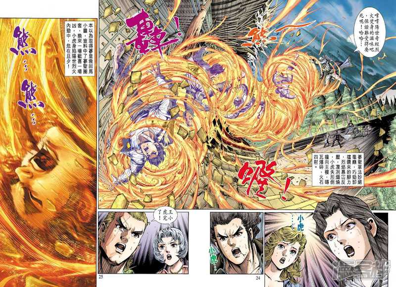 【新著龙虎门】漫画-（第132话）章节漫画下拉式图片-第24张图片