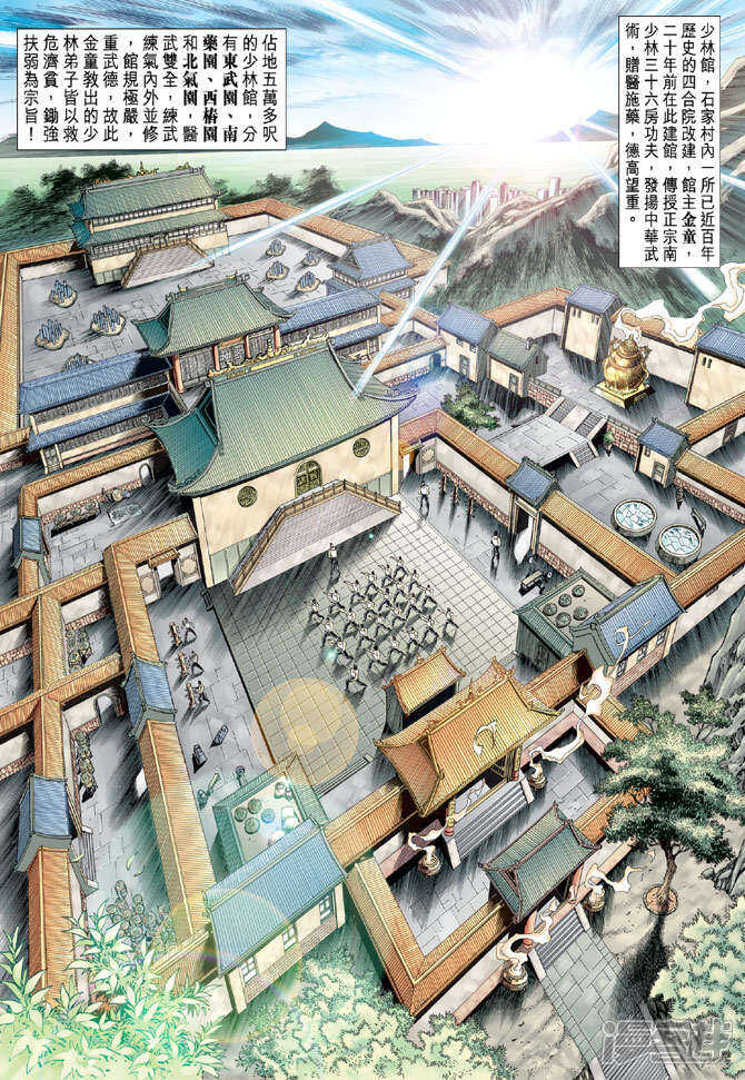 【新著龙虎门】漫画-（第132话）章节漫画下拉式图片-第27张图片