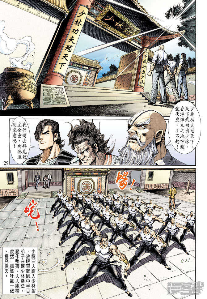 【新著龙虎门】漫画-（第132话）章节漫画下拉式图片-第28张图片