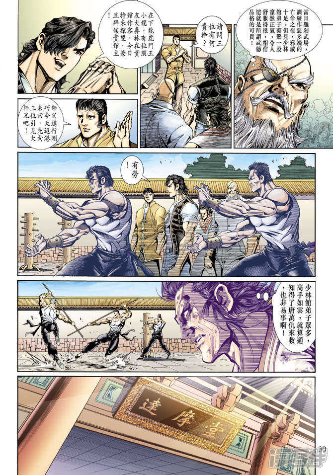 【新著龙虎门】漫画-（第132话）章节漫画下拉式图片-第29张图片