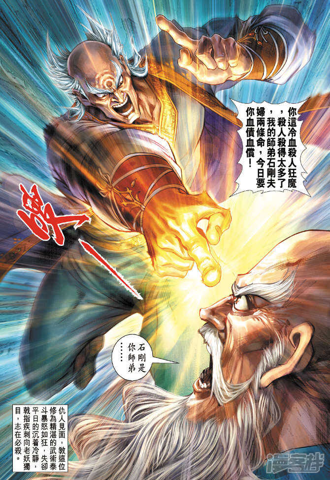【新著龙虎门】漫画-（第132话）章节漫画下拉式图片-第36张图片