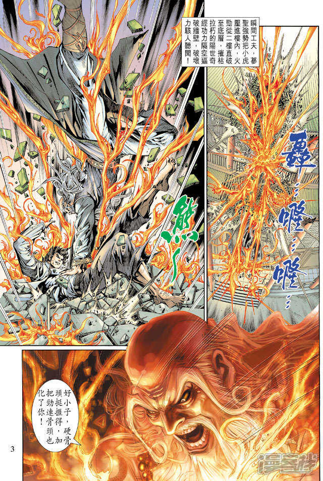 【新著龙虎门】漫画-（第133话）章节漫画下拉式图片-第3张图片