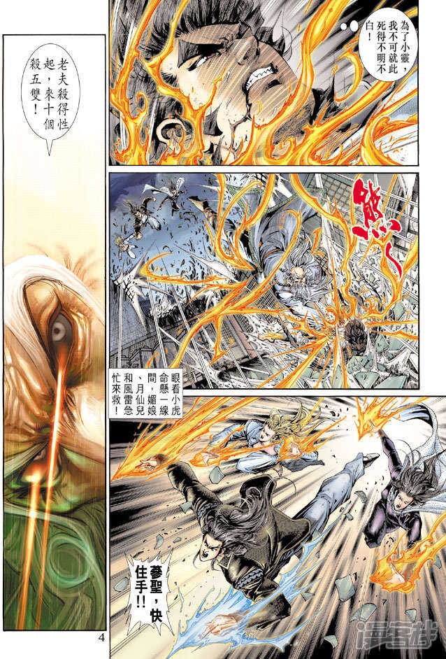 【新著龙虎门】漫画-（第133话）章节漫画下拉式图片-第4张图片