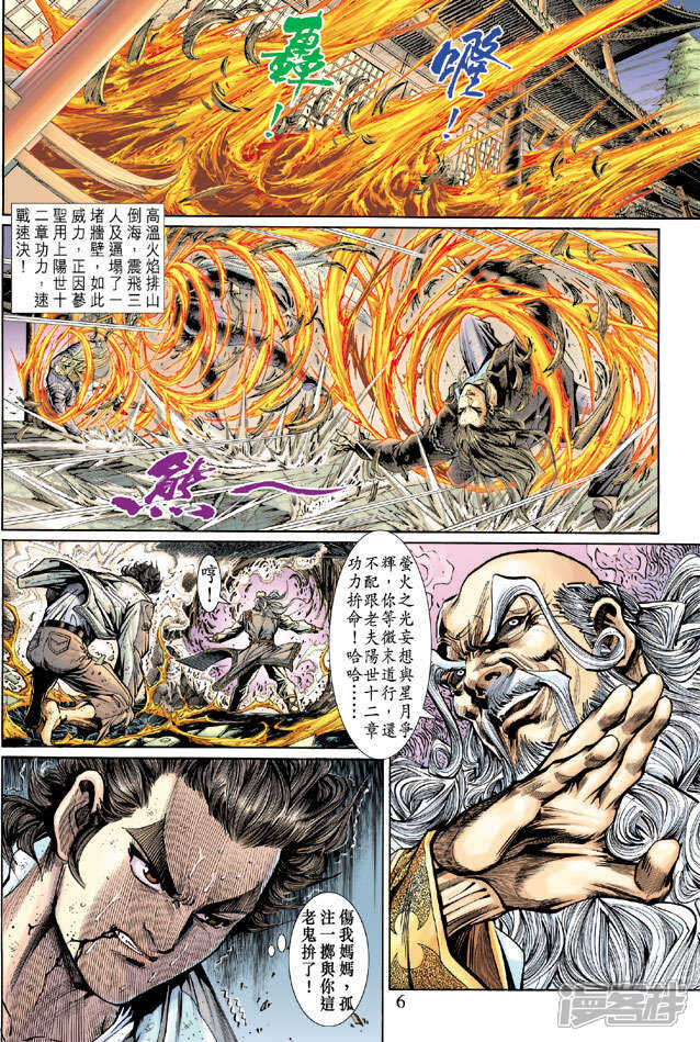【新著龙虎门】漫画-（第133话）章节漫画下拉式图片-第6张图片