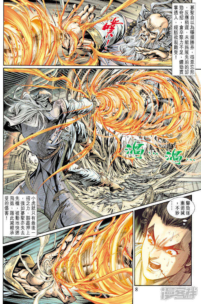【新著龙虎门】漫画-（第133话）章节漫画下拉式图片-第8张图片