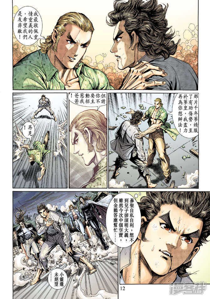 【新著龙虎门】漫画-（第133话）章节漫画下拉式图片-第12张图片