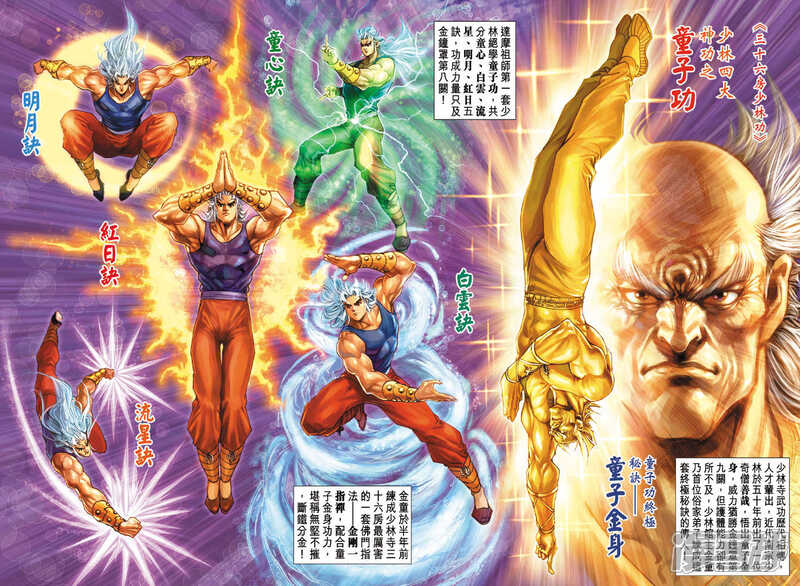 【新著龙虎门】漫画-（第133话）章节漫画下拉式图片-第14张图片