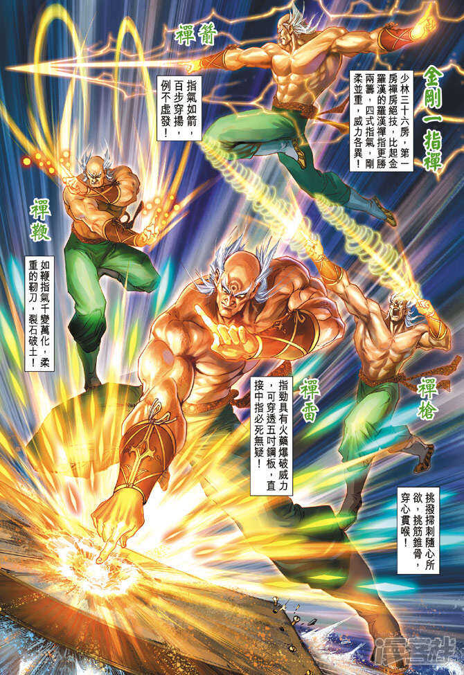 【新著龙虎门】漫画-（第133话）章节漫画下拉式图片-第15张图片