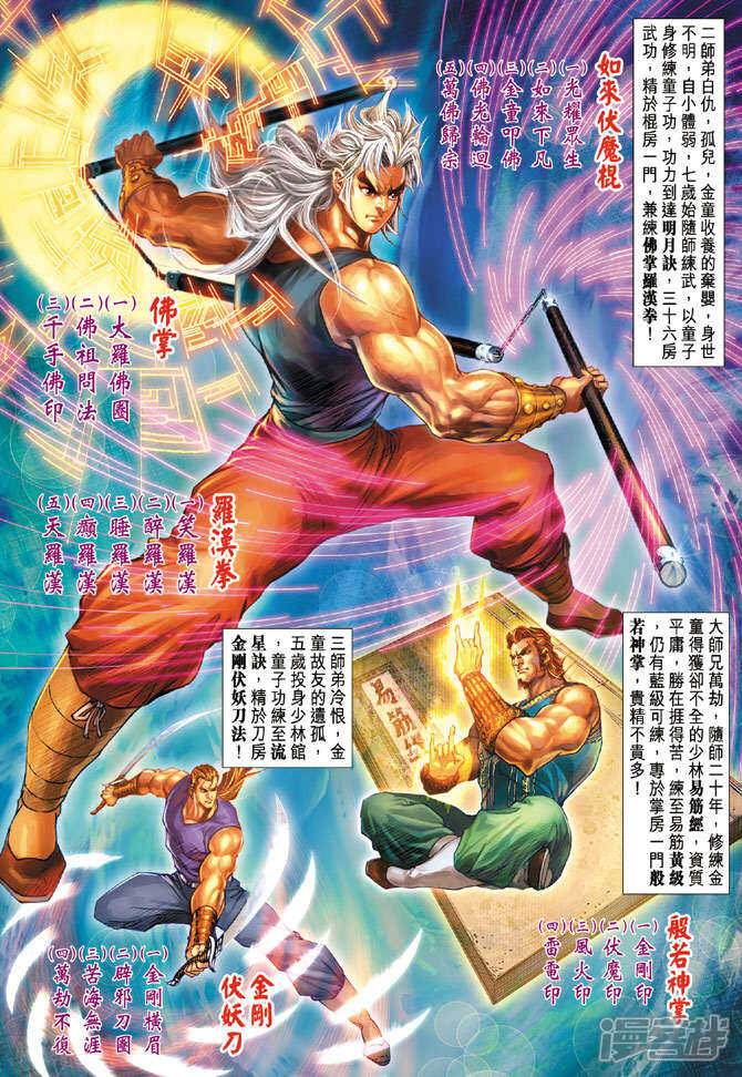 【新著龙虎门】漫画-（第133话）章节漫画下拉式图片-第16张图片