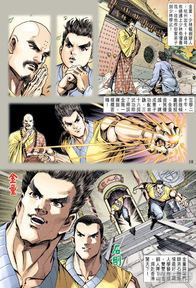 【新著龙虎门】漫画-（第133话）章节漫画下拉式图片-第17张图片